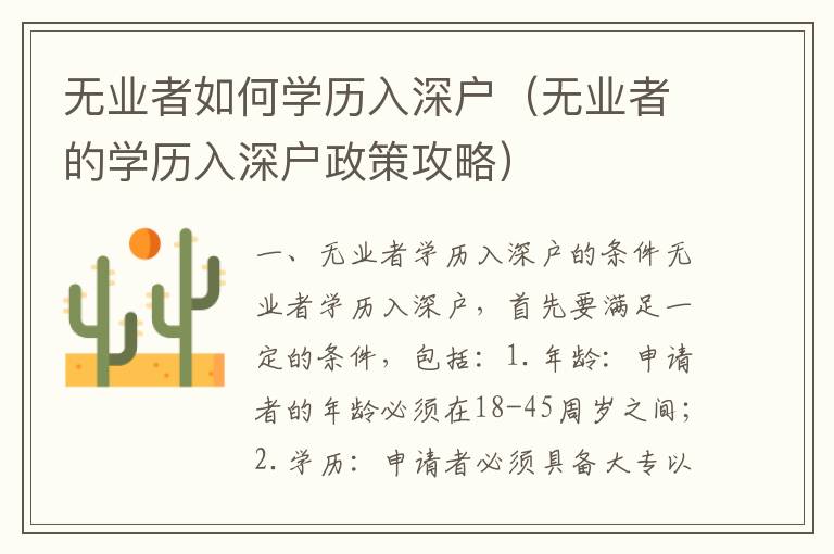 無(wú)業(yè)者如何學(xué)歷入深戶（無(wú)業(yè)者的學(xué)歷入深戶政策攻略）