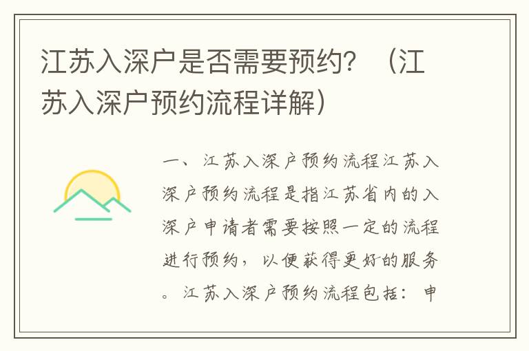 江蘇入深戶是否需要預約？（江蘇入深戶預約流程詳解）