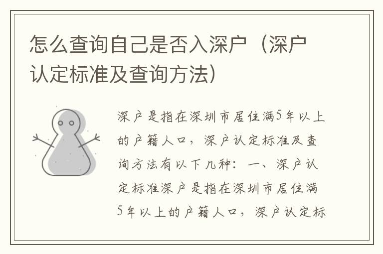 怎么查詢自己是否入深戶（深戶認(rèn)定標(biāo)準(zhǔn)及查詢方法）