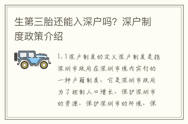 生第三胎還能入深戶嗎？深戶制度政策介紹