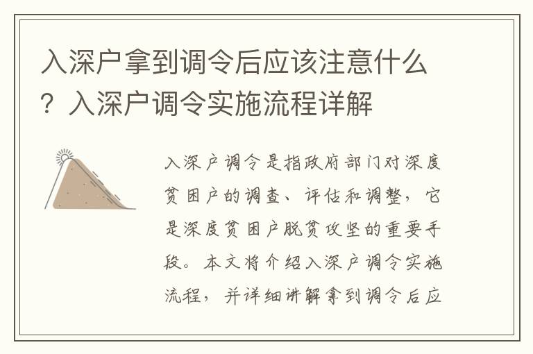 入深戶拿到調令后應該注意什么？入深戶調令實施流程詳解