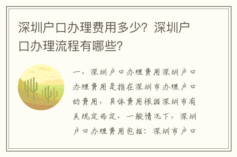 深圳戶口辦理費用多少？深圳戶口辦理流程有哪些？
