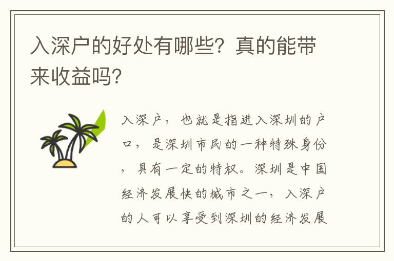 入深戶的好處有哪些？真的能帶來(lái)收益嗎？