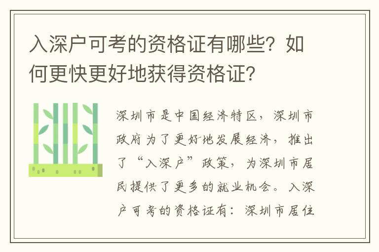 入深戶可考的資格證有哪些？如何更快更好地獲得資格證？