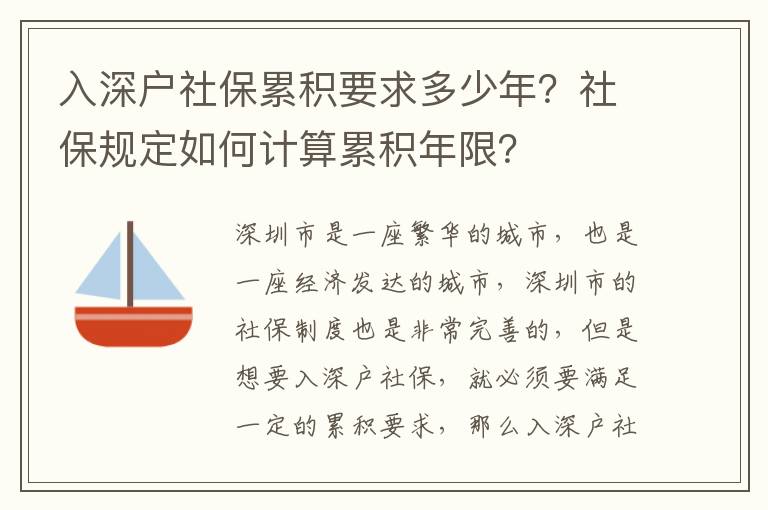 入深戶社保累積要求多少年？社保規(guī)定如何計算累積年限？