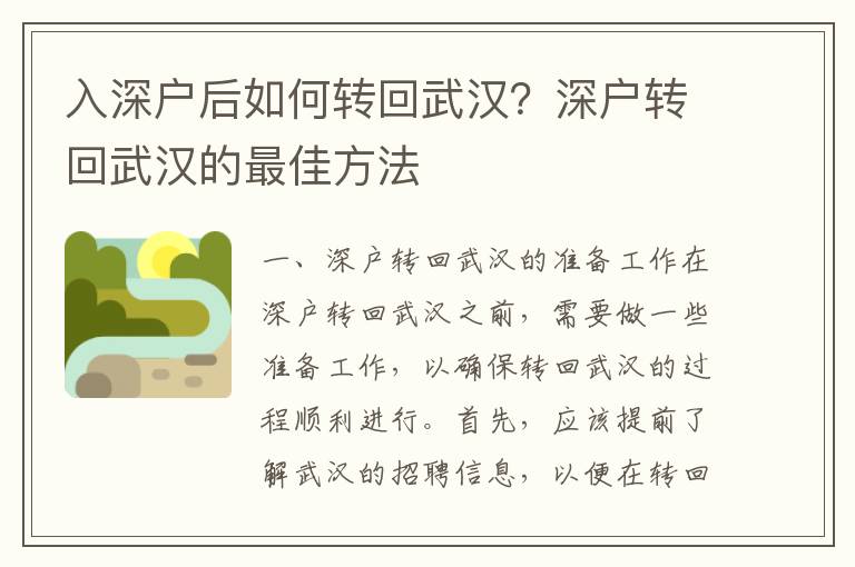 入深戶后如何轉回武漢？深戶轉回武漢的最佳方法