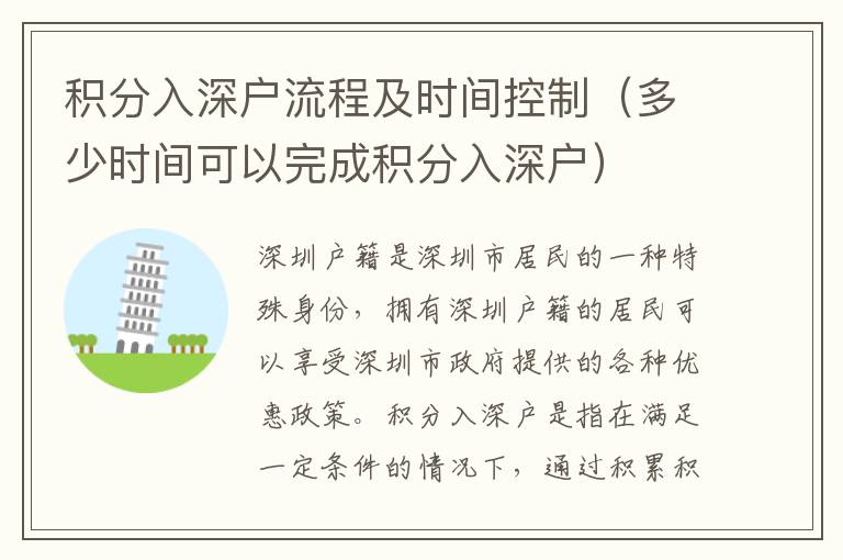 積分入深戶流程及時(shí)間控制（多少時(shí)間可以完成積分入深戶）