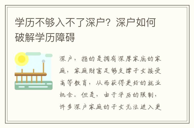 學歷不夠入不了深戶？深戶如何破解學歷障礙