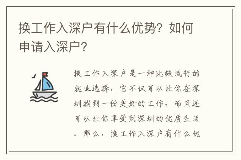 換工作入深戶有什么優(yōu)勢(shì)？如何申請(qǐng)入深戶？