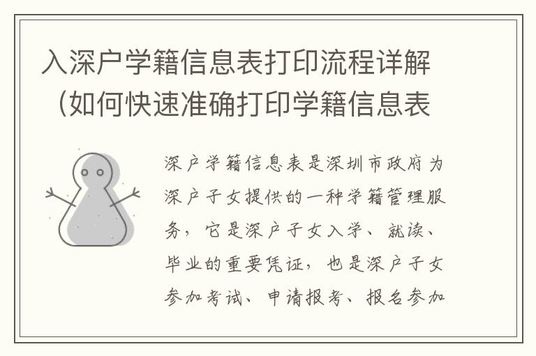 入深戶學(xué)籍信息表打印流程詳解（如何快速準(zhǔn)確打印學(xué)籍信息表）