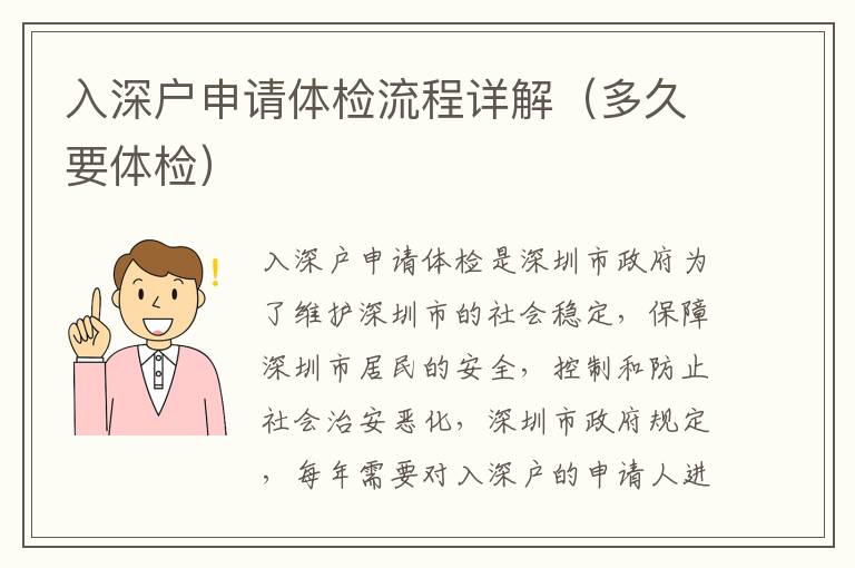 入深戶申請體檢流程詳解（多久要體檢）