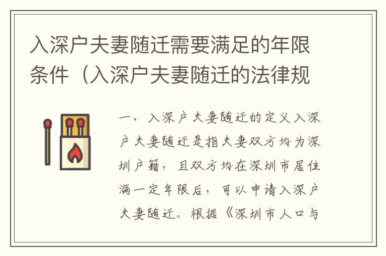 入深戶夫妻隨遷需要滿足的年限條件（入深戶夫妻隨遷的法律規(guī)定）