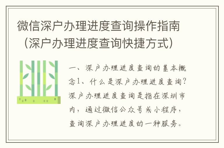 微信深戶辦理進(jìn)度查詢操作指南（深戶辦理進(jìn)度查詢快捷方式）
