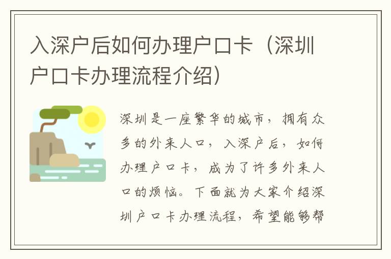 入深戶后如何辦理戶口卡（深圳戶口卡辦理流程介紹）
