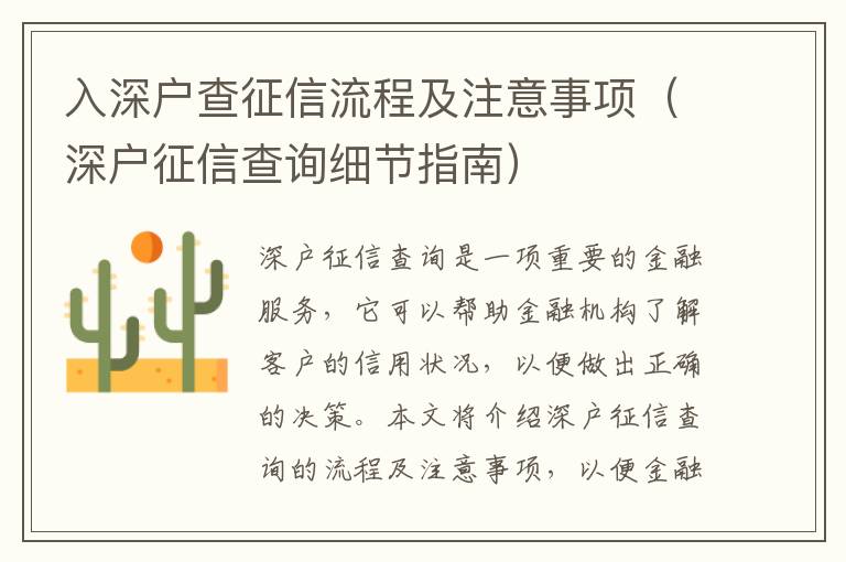入深戶查征信流程及注意事項（深戶征信查詢細節指南）