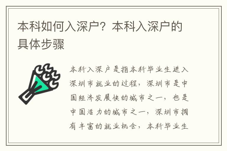 本科如何入深戶？本科入深戶的具體步驟
