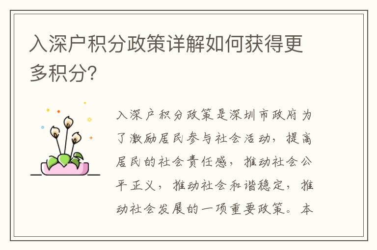 入深戶積分政策詳解如何獲得更多積分？