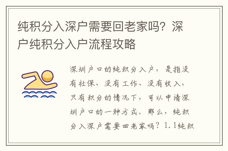 純積分入深戶需要回老家嗎？深戶純積分入戶流程攻略