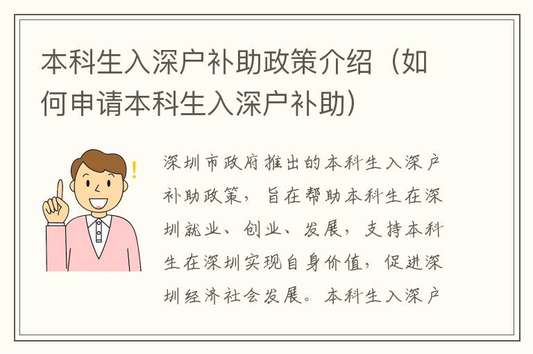 本科生入深戶補(bǔ)助政策介紹（如何申請本科生入深戶補(bǔ)助）