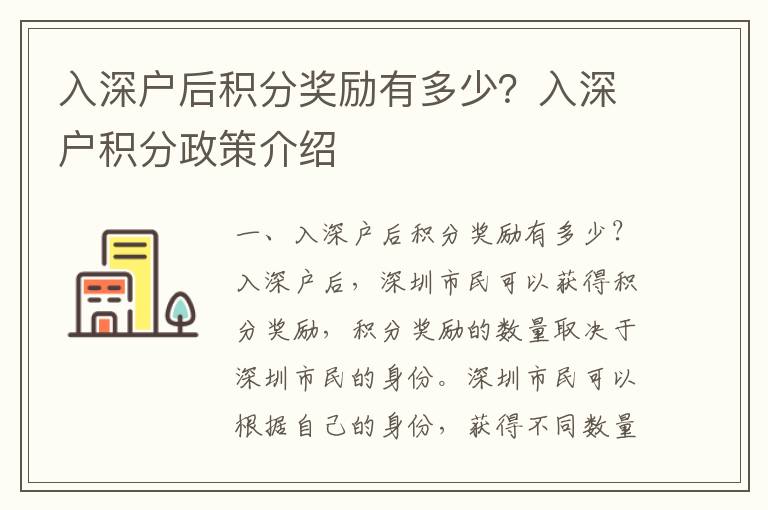 入深戶后積分獎勵有多少？入深戶積分政策介紹