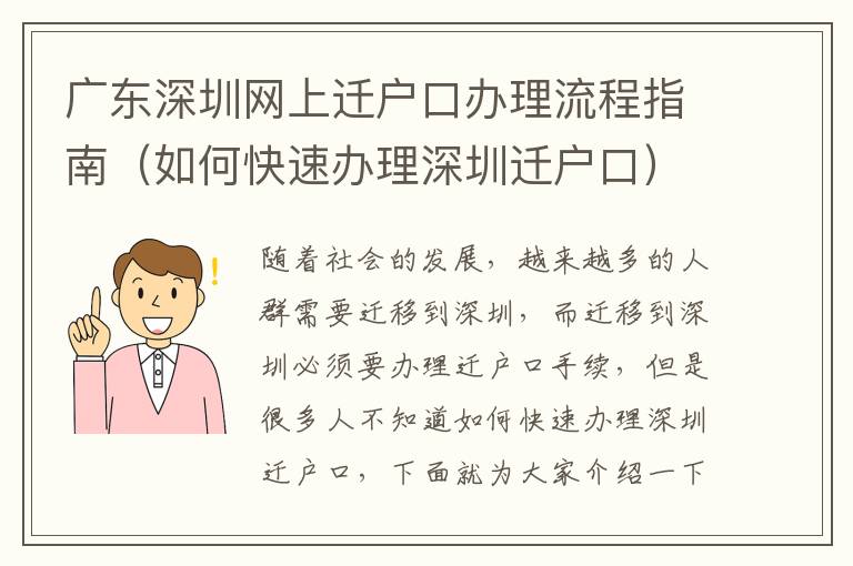 廣東深圳網(wǎng)上遷戶口辦理流程指南（如何快速辦理深圳遷戶口）