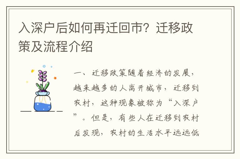 入深戶后如何再遷回市？遷移政策及流程介紹