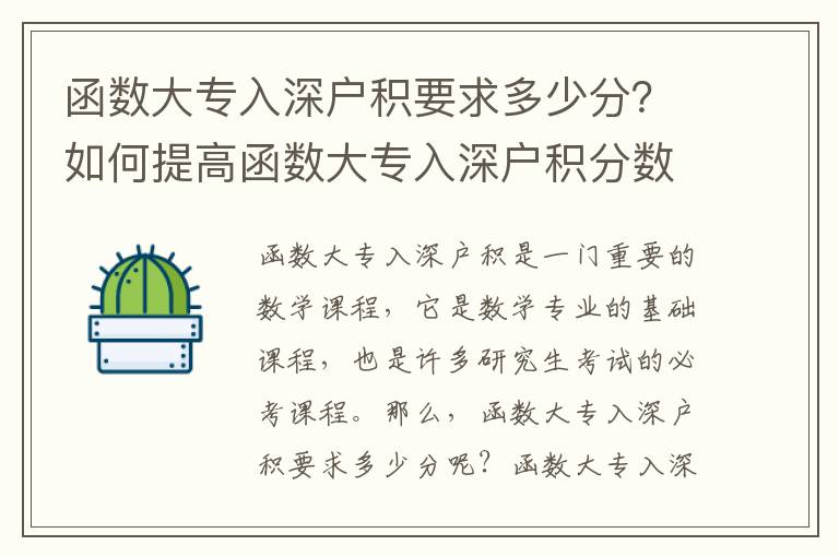 函數(shù)大專入深戶積要求多少分？如何提高函數(shù)大專入深戶積分?jǐn)?shù)