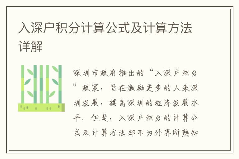 入深戶積分計(jì)算公式及計(jì)算方法詳解
