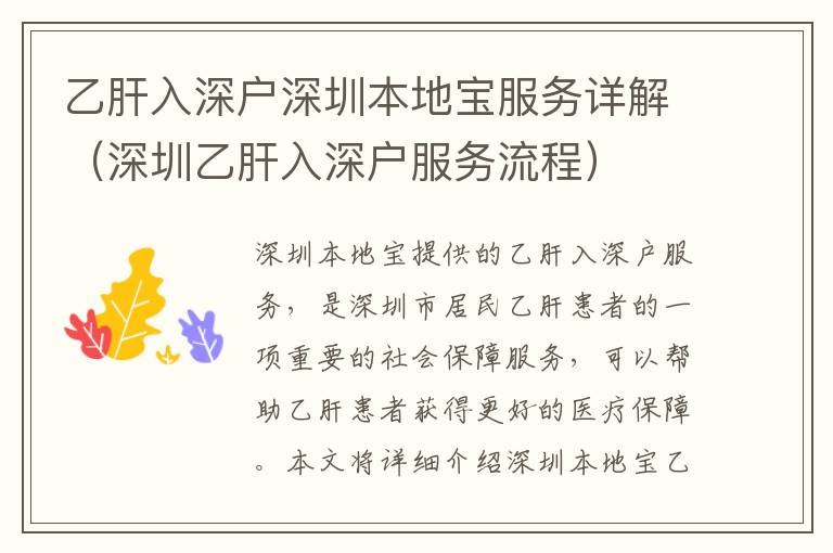 乙肝入深戶深圳本地寶服務(wù)詳解（深圳乙肝入深戶服務(wù)流程）