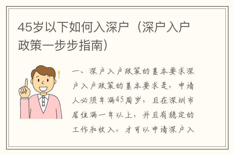 45歲以下如何入深戶(hù)（深戶(hù)入戶(hù)政策一步步指南）