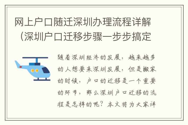 網(wǎng)上戶口隨遷深圳辦理流程詳解（深圳戶口遷移步驟一步步搞定）