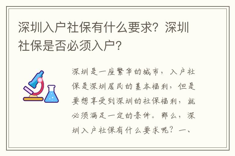 深圳入戶社保有什么要求？深圳社保是否必須入戶？