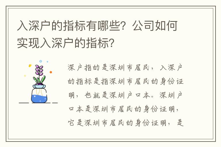 入深戶的指標有哪些？公司如何實現入深戶的指標？