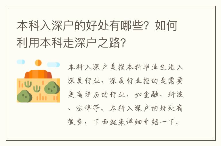 本科入深戶的好處有哪些？如何利用本科走深戶之路？