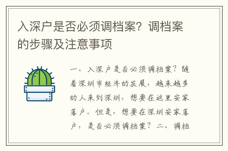 入深戶是否必須調檔案？調檔案的步驟及注意事項