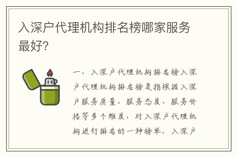 入深戶代理機構排名榜哪家服務最好？