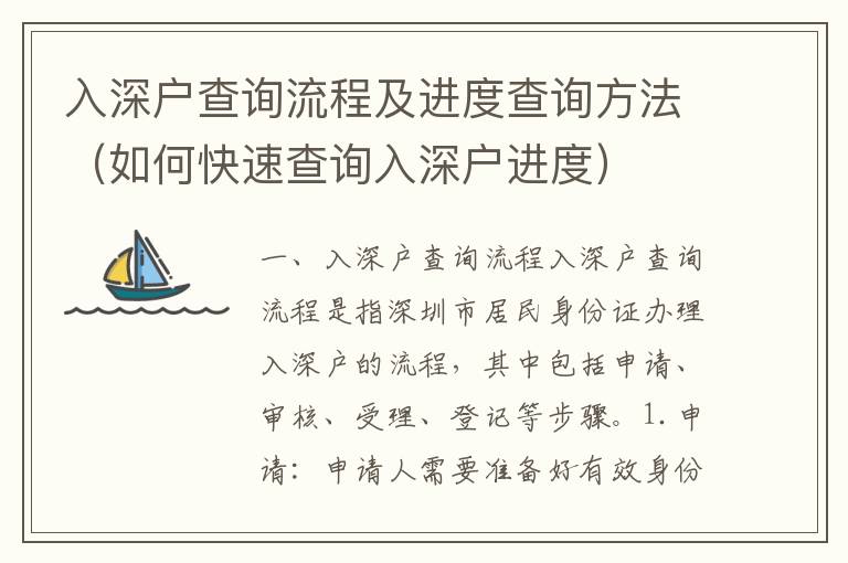入深戶查詢流程及進(jìn)度查詢方法（如何快速查詢?nèi)肷顟暨M(jìn)度）