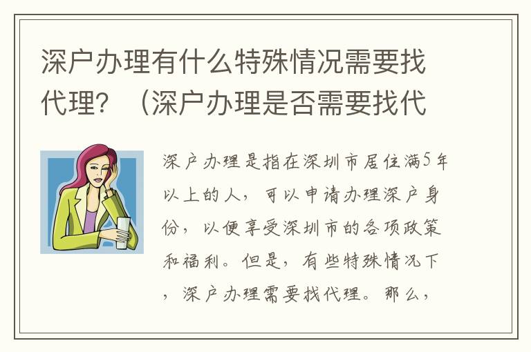 深戶辦理有什么特殊情況需要找代理？（深戶辦理是否需要找代理）