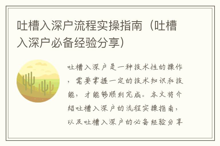 吐槽入深戶流程實操指南（吐槽入深戶必備經(jīng)驗分享）