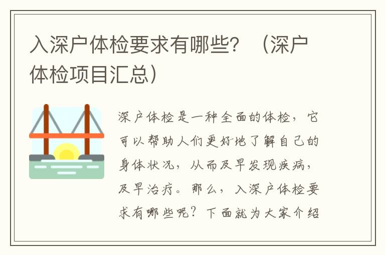 入深戶體檢要求有哪些？（深戶體檢項(xiàng)目匯總）