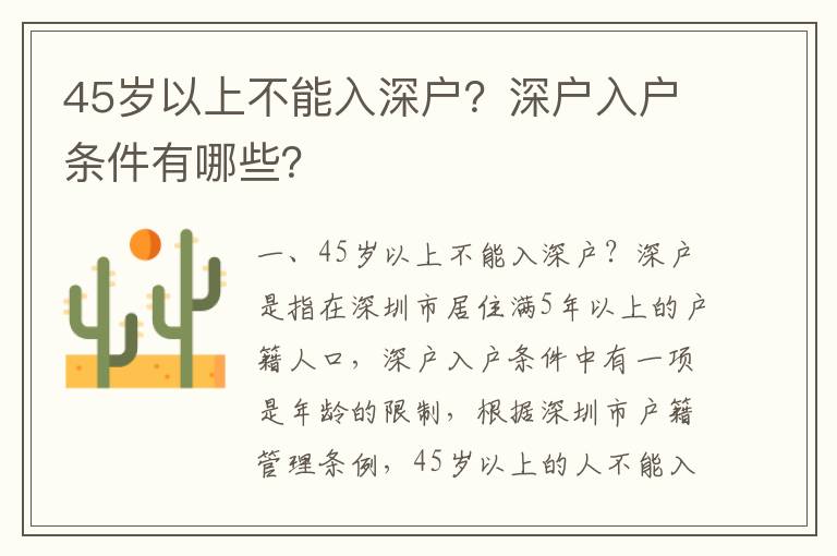 45歲以上不能入深戶？深戶入戶條件有哪些？