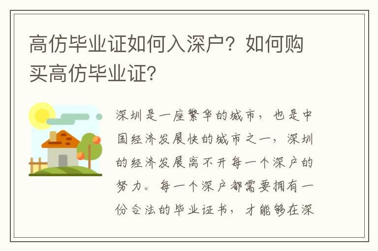 高仿畢業(yè)證如何入深戶？如何購(gòu)買高仿畢業(yè)證？