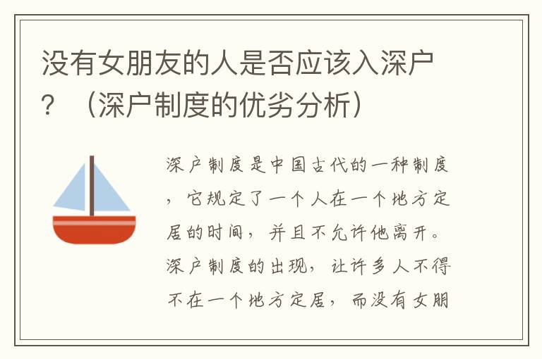 沒有女朋友的人是否應(yīng)該入深戶？（深戶制度的優(yōu)劣分析）