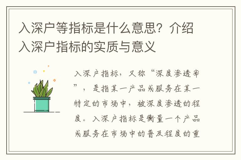 入深戶等指標(biāo)是什么意思？介紹入深戶指標(biāo)的實(shí)質(zhì)與意義