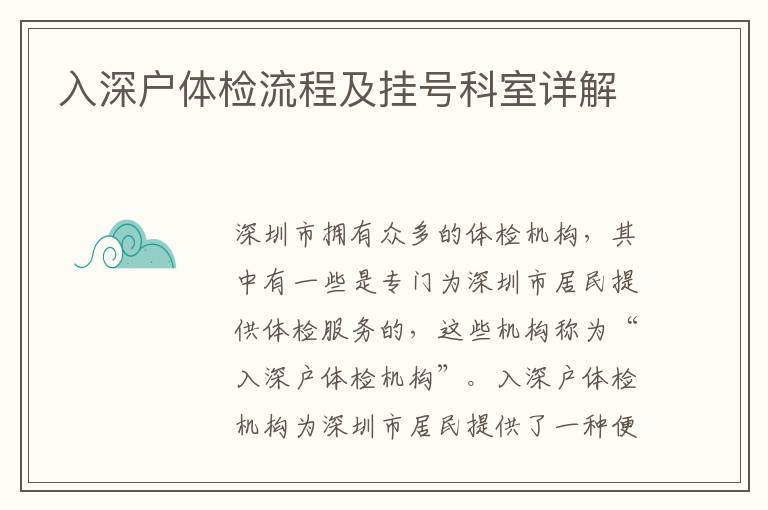 入深戶體檢流程及掛號(hào)科室詳解