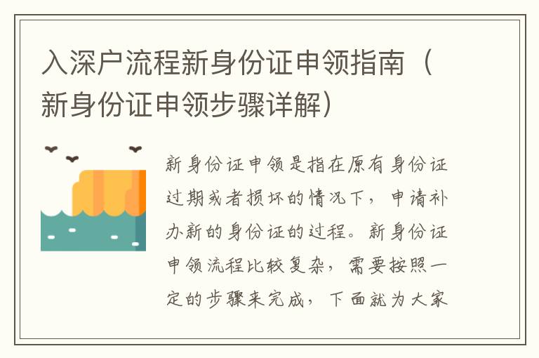 入深戶流程新身份證申領指南（新身份證申領步驟詳解）