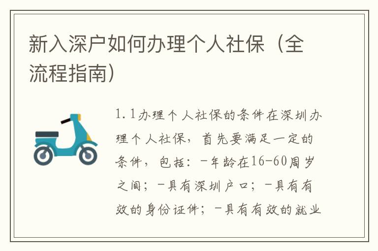 新入深戶如何辦理個人社保（全流程指南）