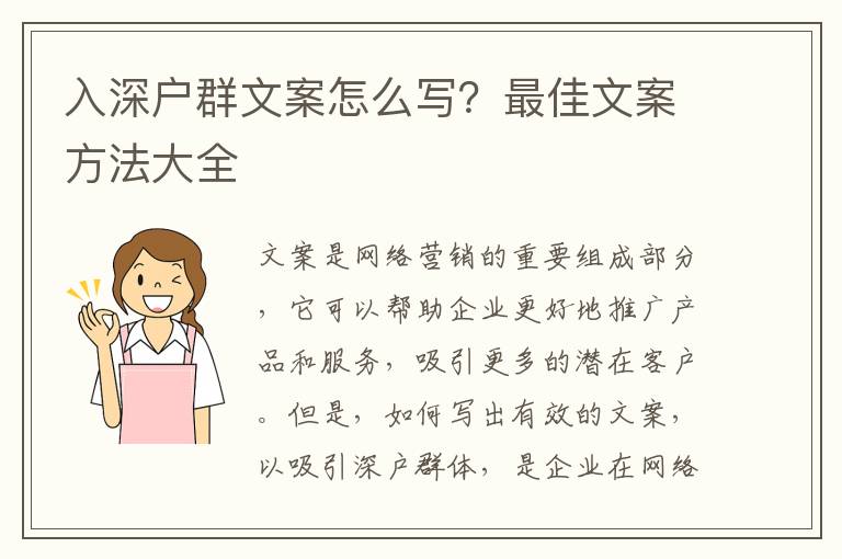 入深戶群文案怎么寫(xiě)？最佳文案方法大全