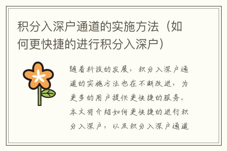 積分入深戶通道的實(shí)施方法（如何更快捷的進(jìn)行積分入深戶）