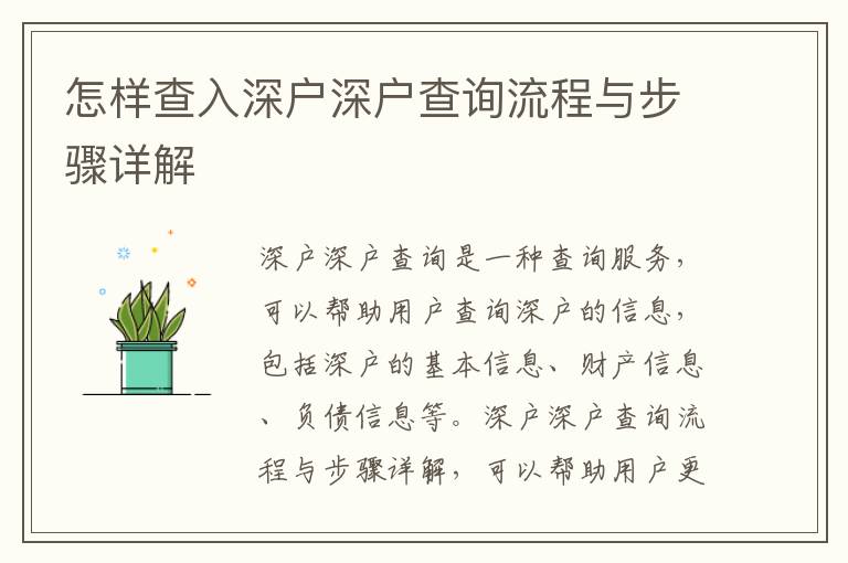 怎樣查入深戶深戶查詢流程與步驟詳解